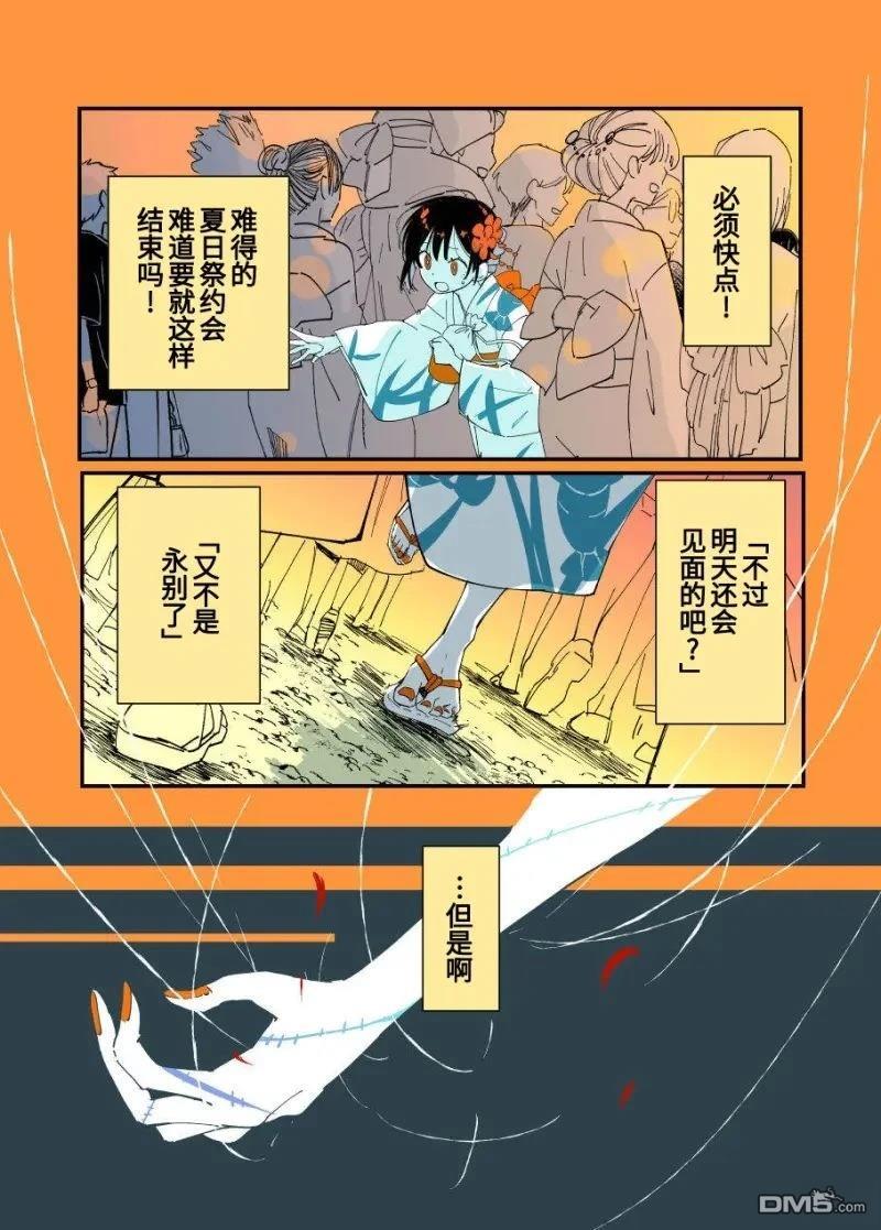 濒死少女与蜘蛛王子 第9话 第5页