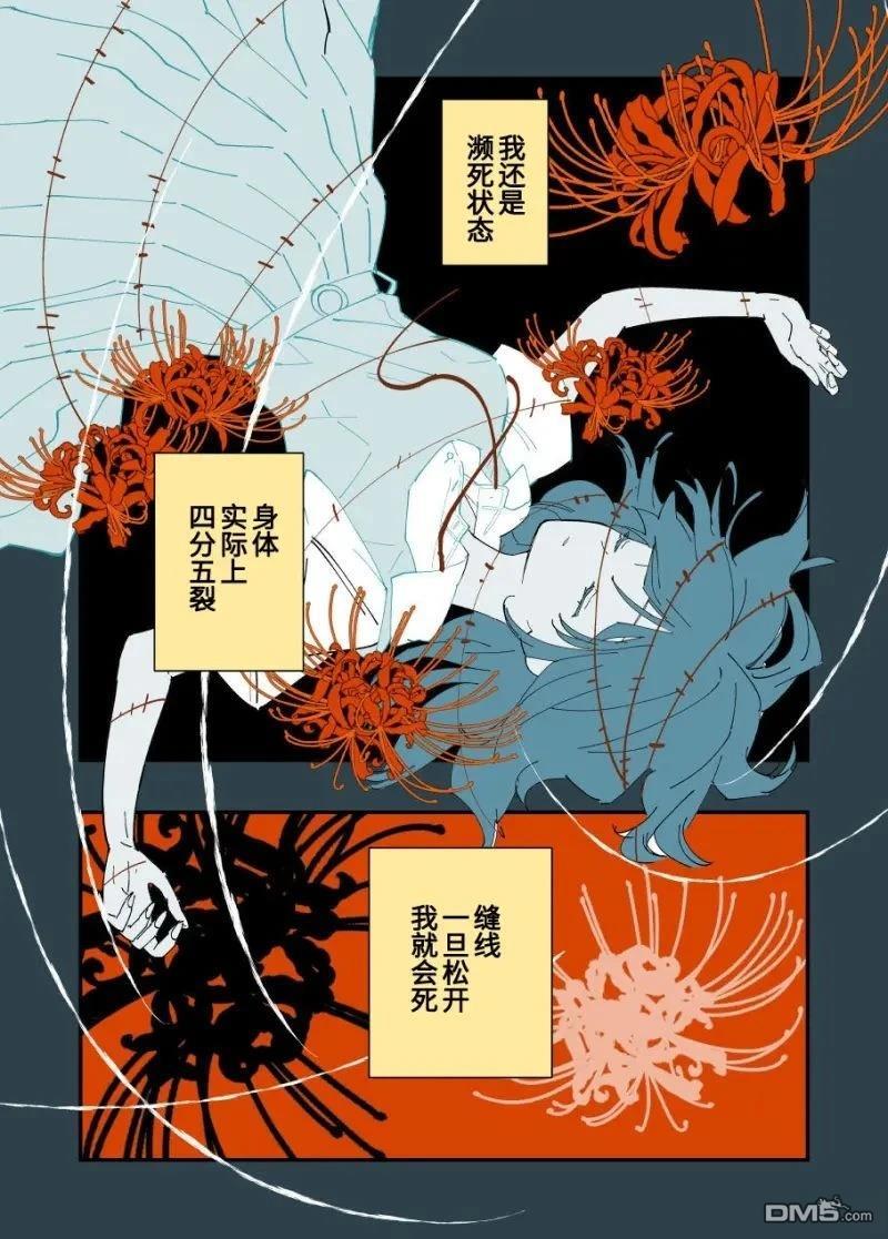 濒死少女与蜘蛛王子 第9话 第6页
