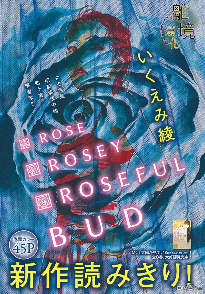 Rose Rosey Roseful BUD [番外] 短篇 第1页