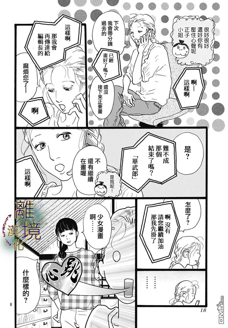 Rose Rosey Roseful BUD [番外] 短篇 第10页
