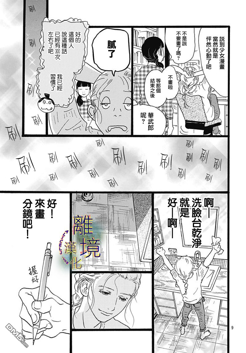 Rose Rosey Roseful BUD [番外] 短篇 第11页