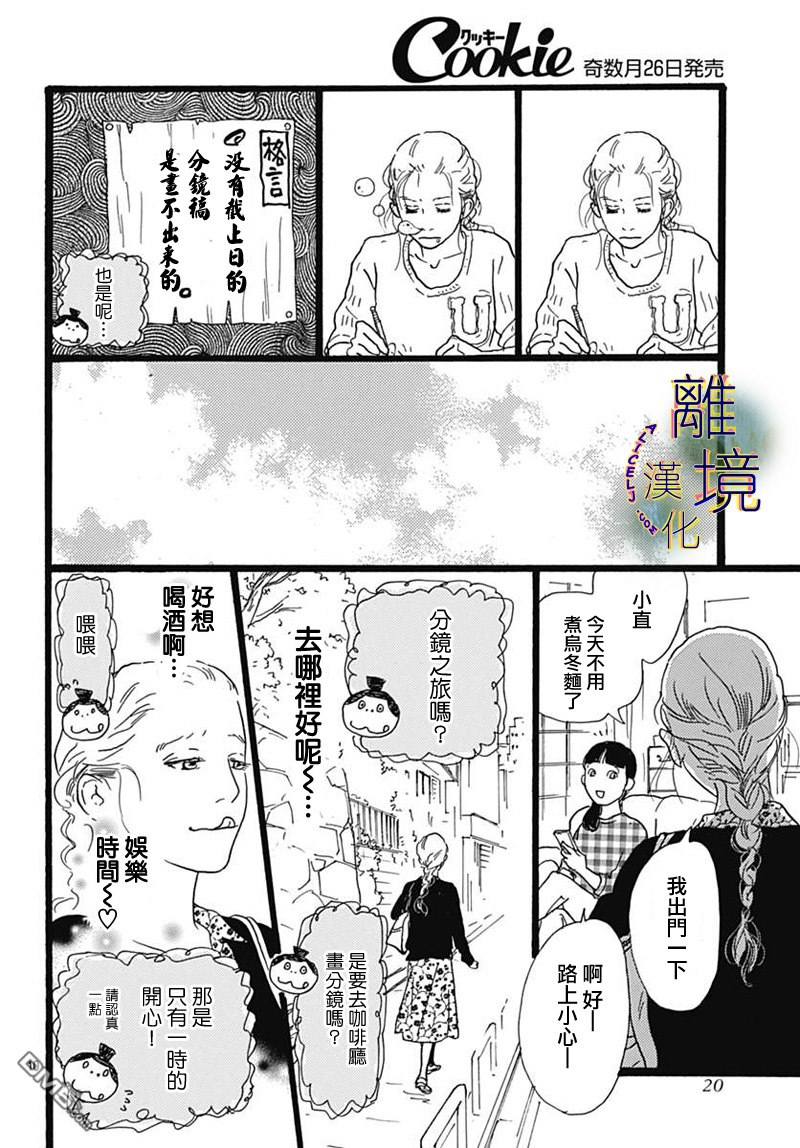Rose Rosey Roseful BUD [番外] 短篇 第12页