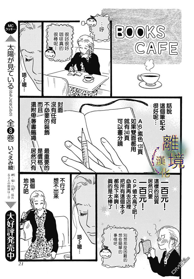 Rose Rosey Roseful BUD [番外] 短篇 第13页