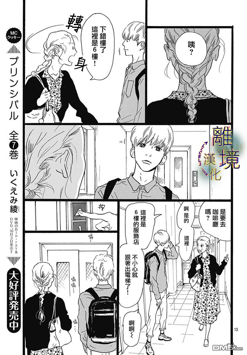 Rose Rosey Roseful BUD [番外] 短篇 第15页