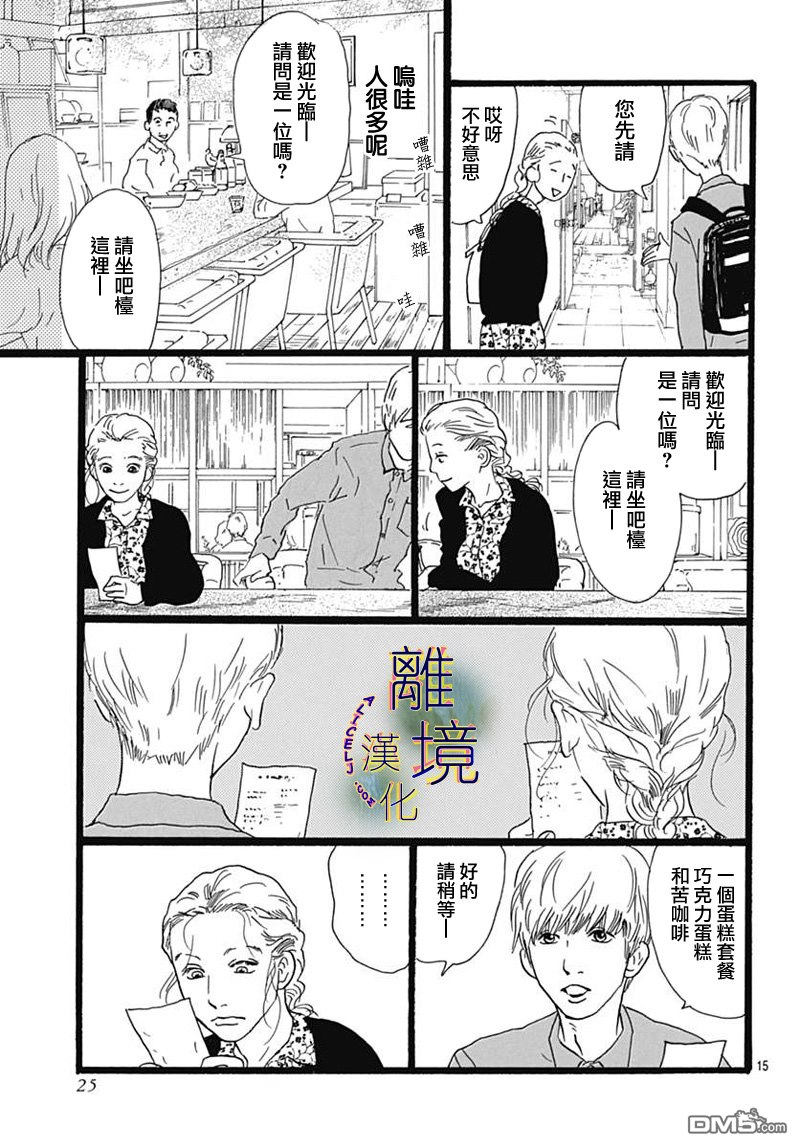 Rose Rosey Roseful BUD [番外] 短篇 第17页