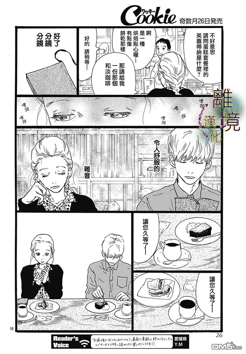 Rose Rosey Roseful BUD [番外] 短篇 第18页