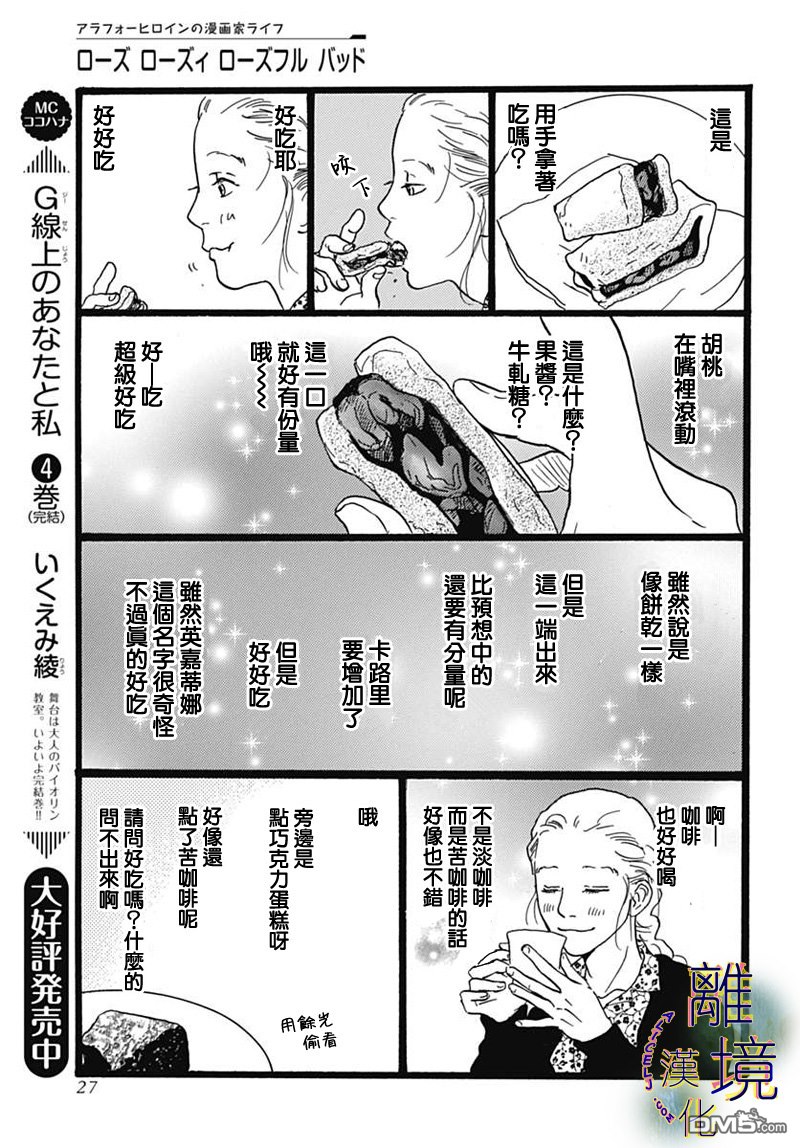 Rose Rosey Roseful BUD [番外] 短篇 第19页