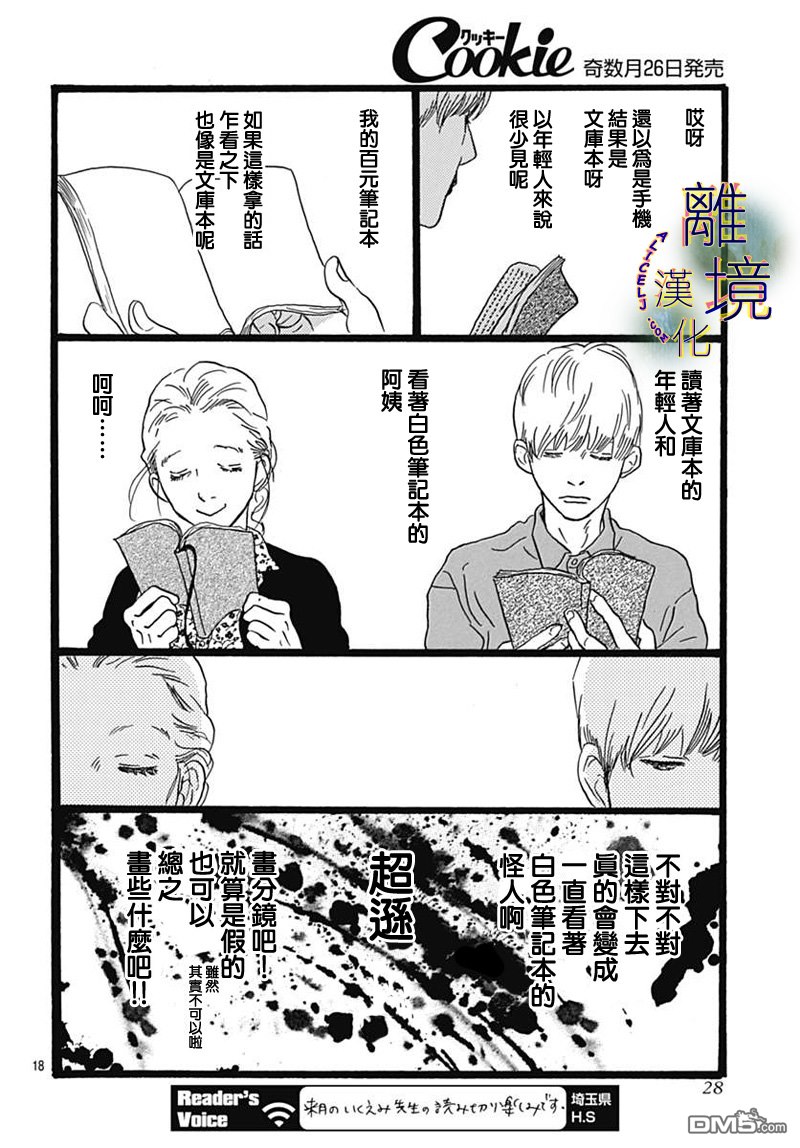 Rose Rosey Roseful BUD [番外] 短篇 第20页