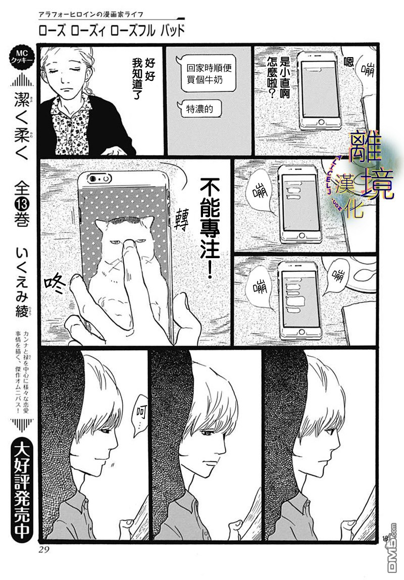 Rose Rosey Roseful BUD [番外] 短篇 第21页