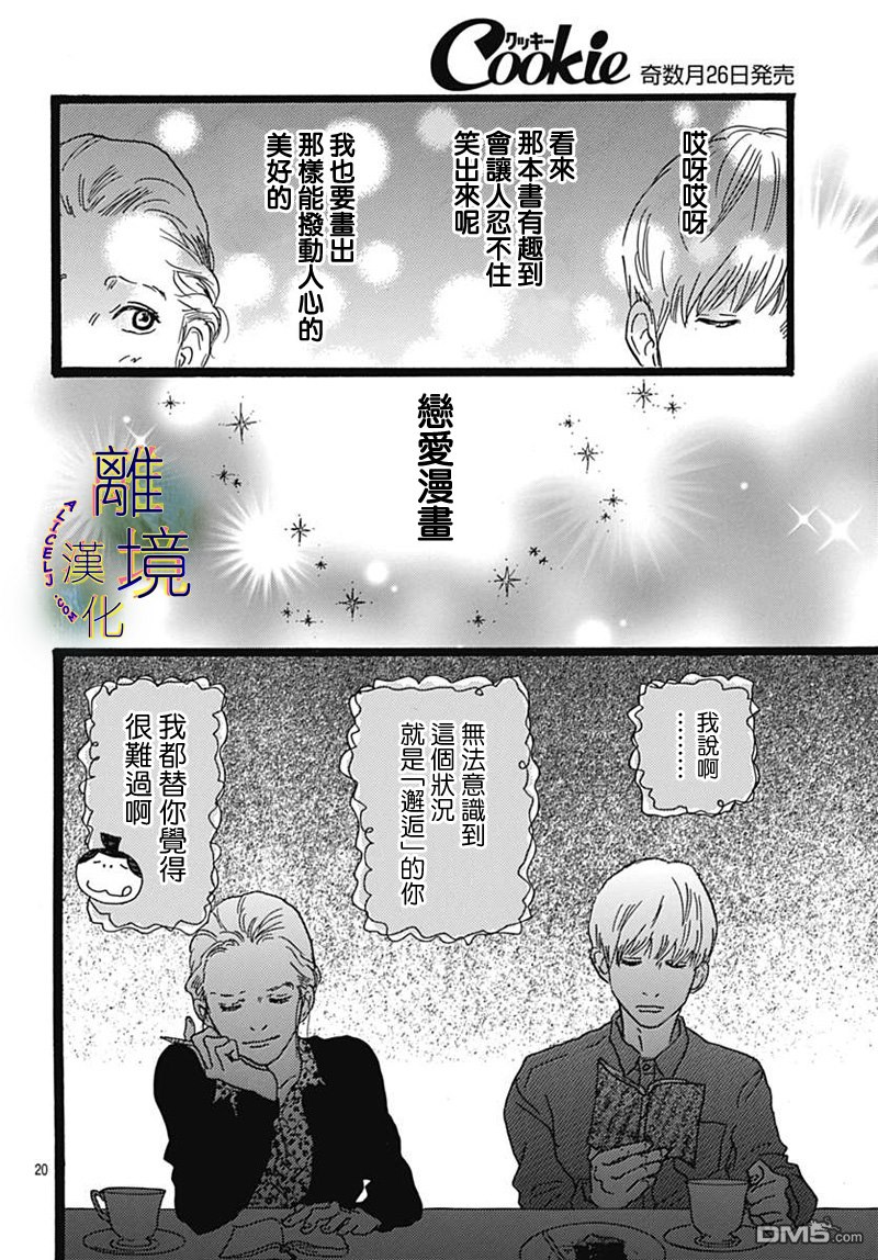Rose Rosey Roseful BUD [番外] 短篇 第22页