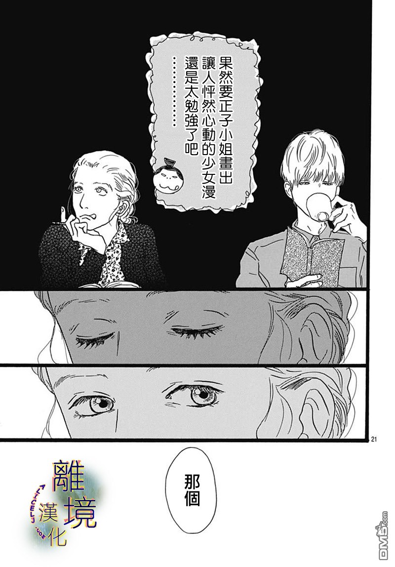 Rose Rosey Roseful BUD [番外] 短篇 第23页