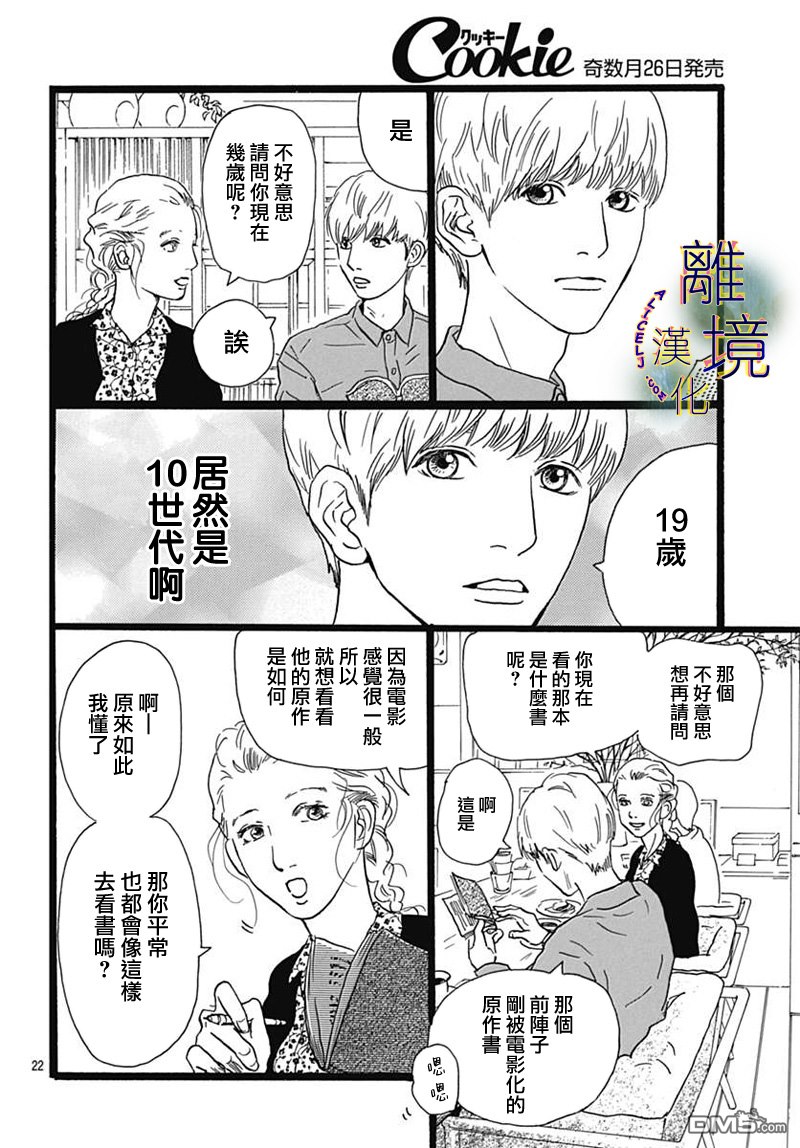 Rose Rosey Roseful BUD [番外] 短篇 第24页