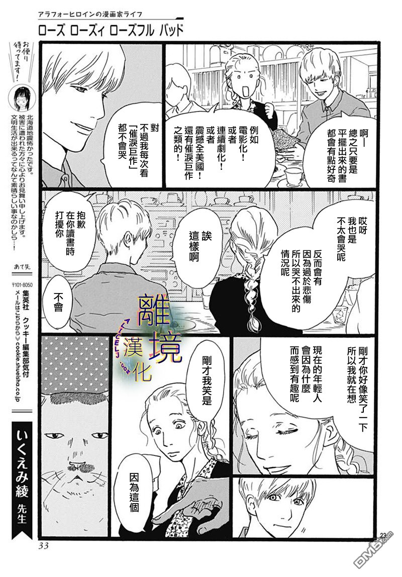 Rose Rosey Roseful BUD [番外] 短篇 第25页
