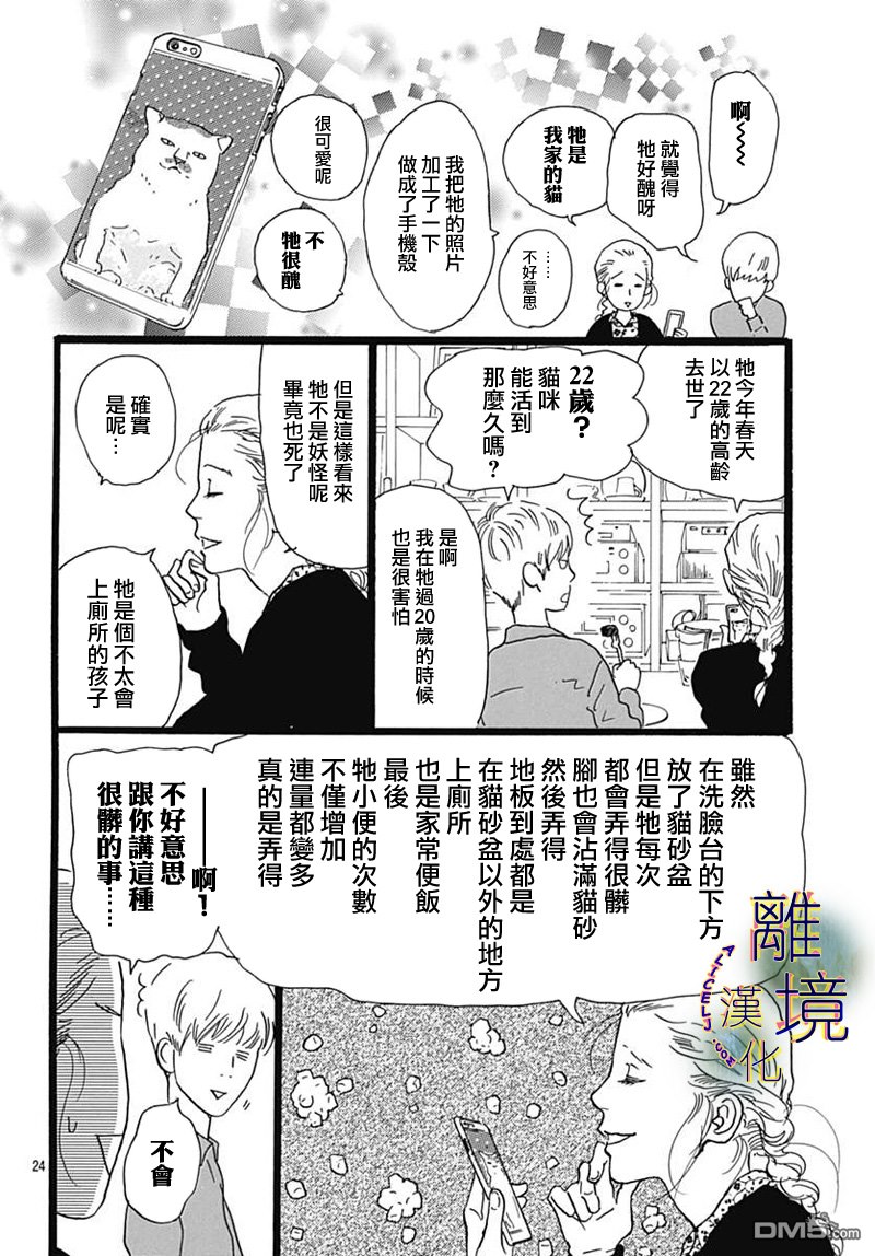 Rose Rosey Roseful BUD [番外] 短篇 第26页