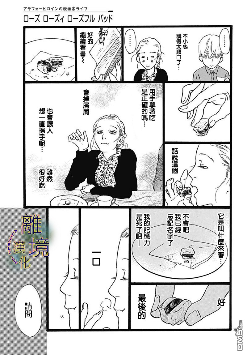 Rose Rosey Roseful BUD [番外] 短篇 第27页