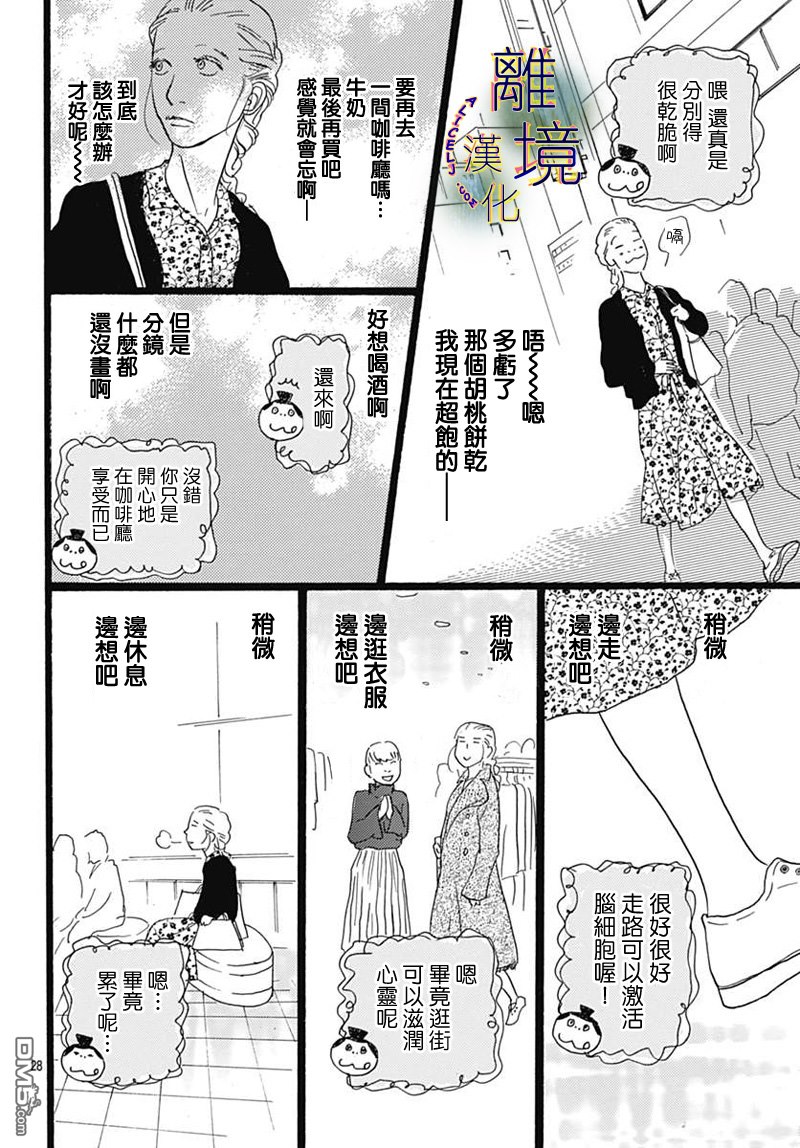 Rose Rosey Roseful BUD [番外] 短篇 第30页