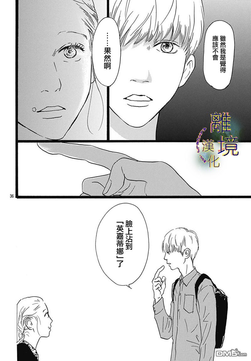 Rose Rosey Roseful BUD [番外] 短篇 第38页