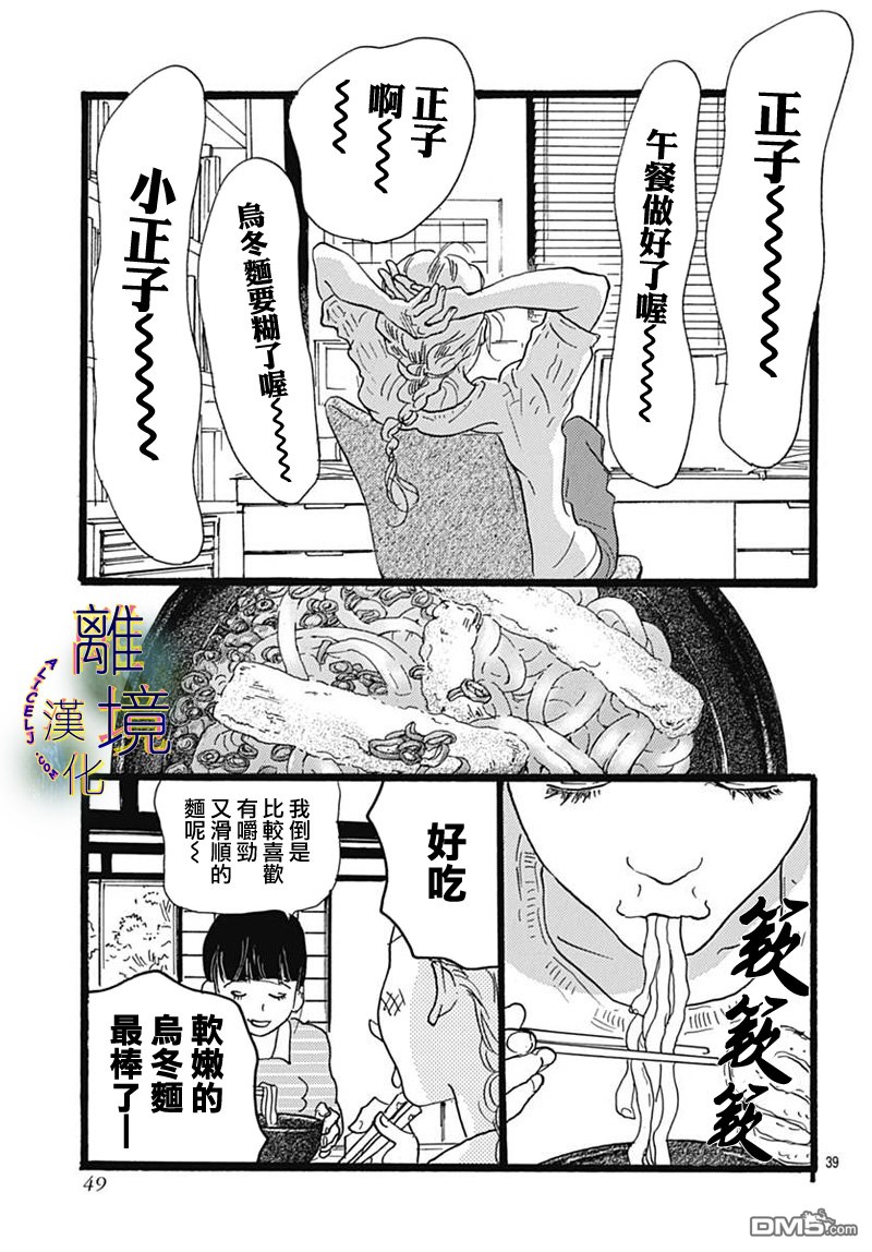 Rose Rosey Roseful BUD [番外] 短篇 第41页