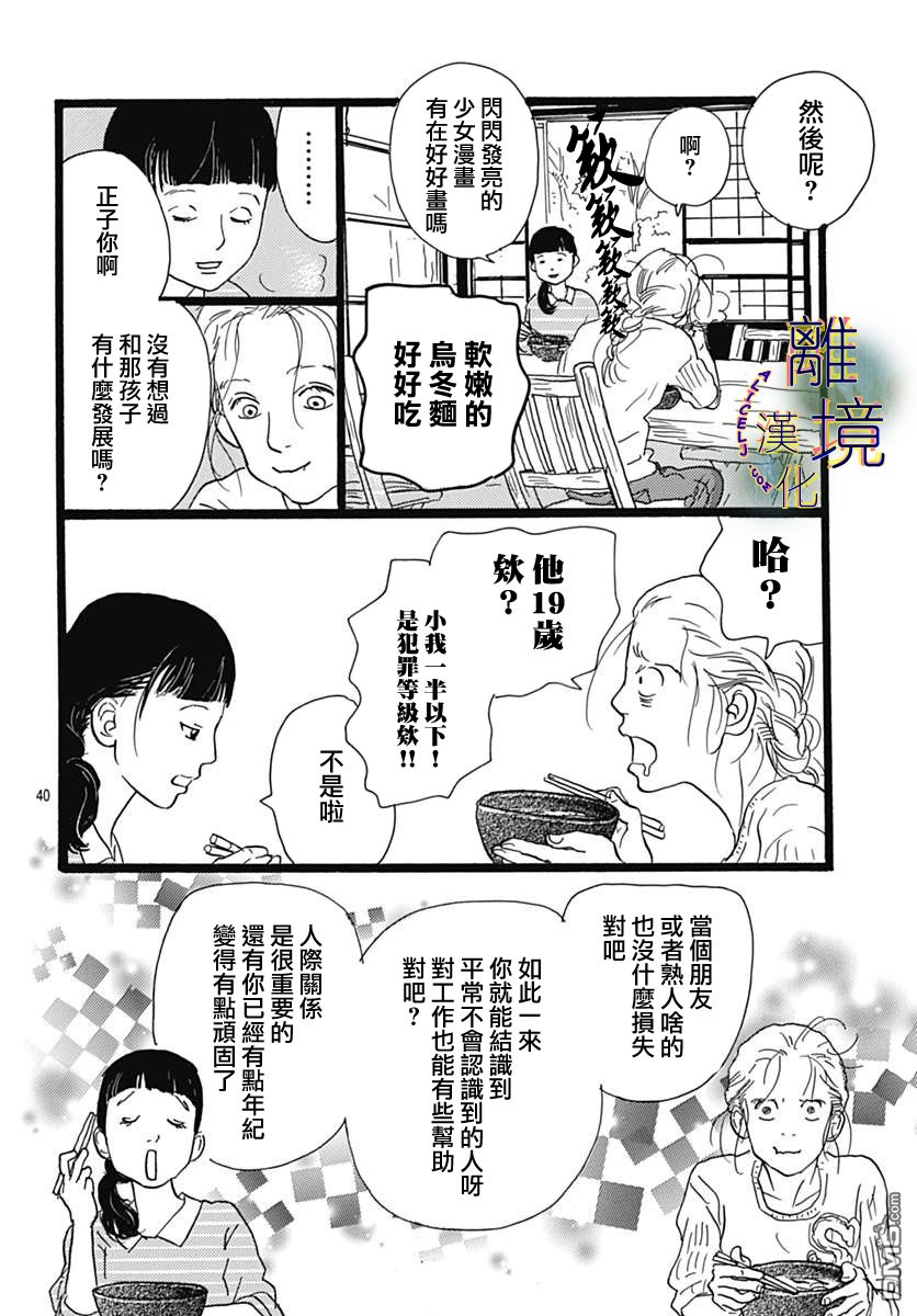 Rose Rosey Roseful BUD [番外] 短篇 第42页