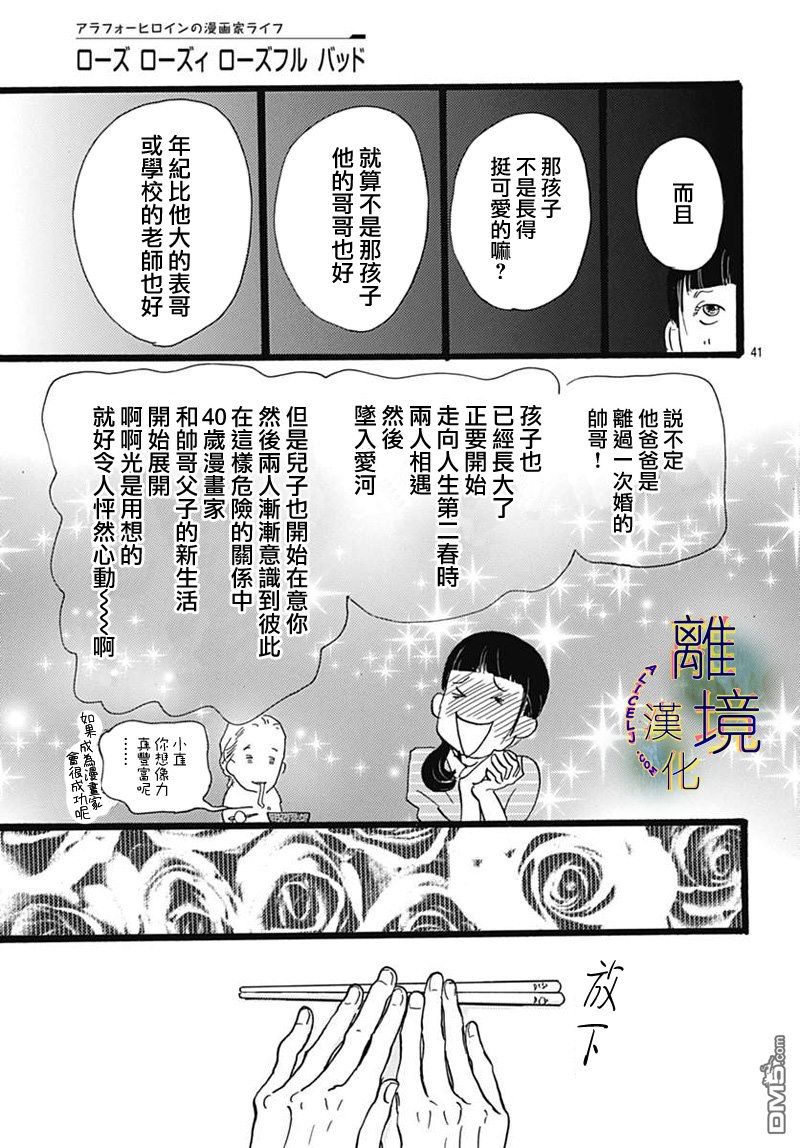Rose Rosey Roseful BUD [番外] 短篇 第43页
