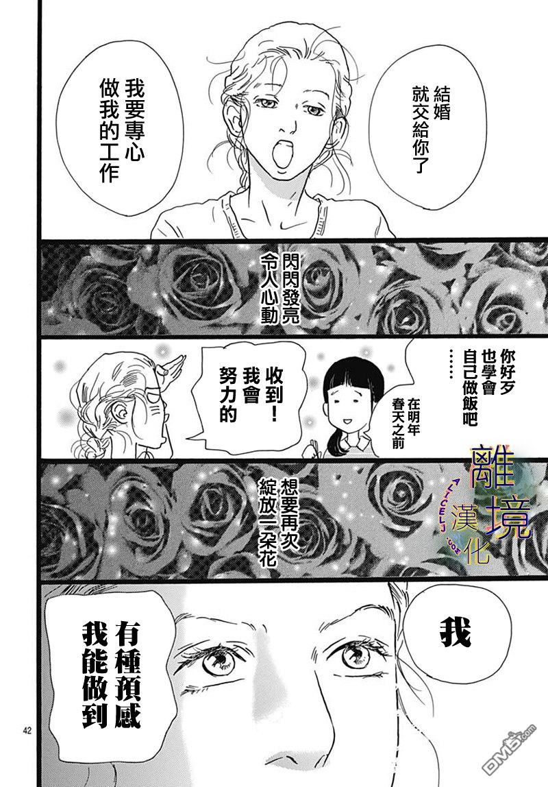 Rose Rosey Roseful BUD [番外] 短篇 第44页