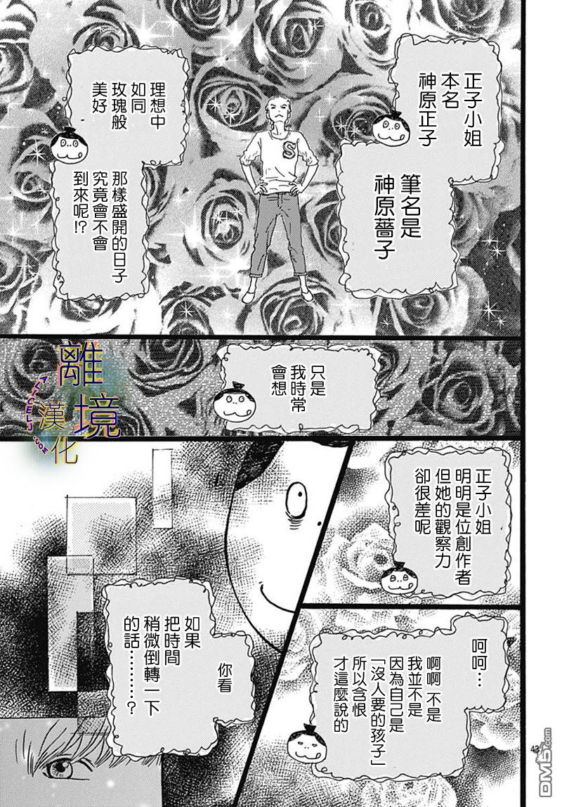 Rose Rosey Roseful BUD [番外] 短篇 第45页