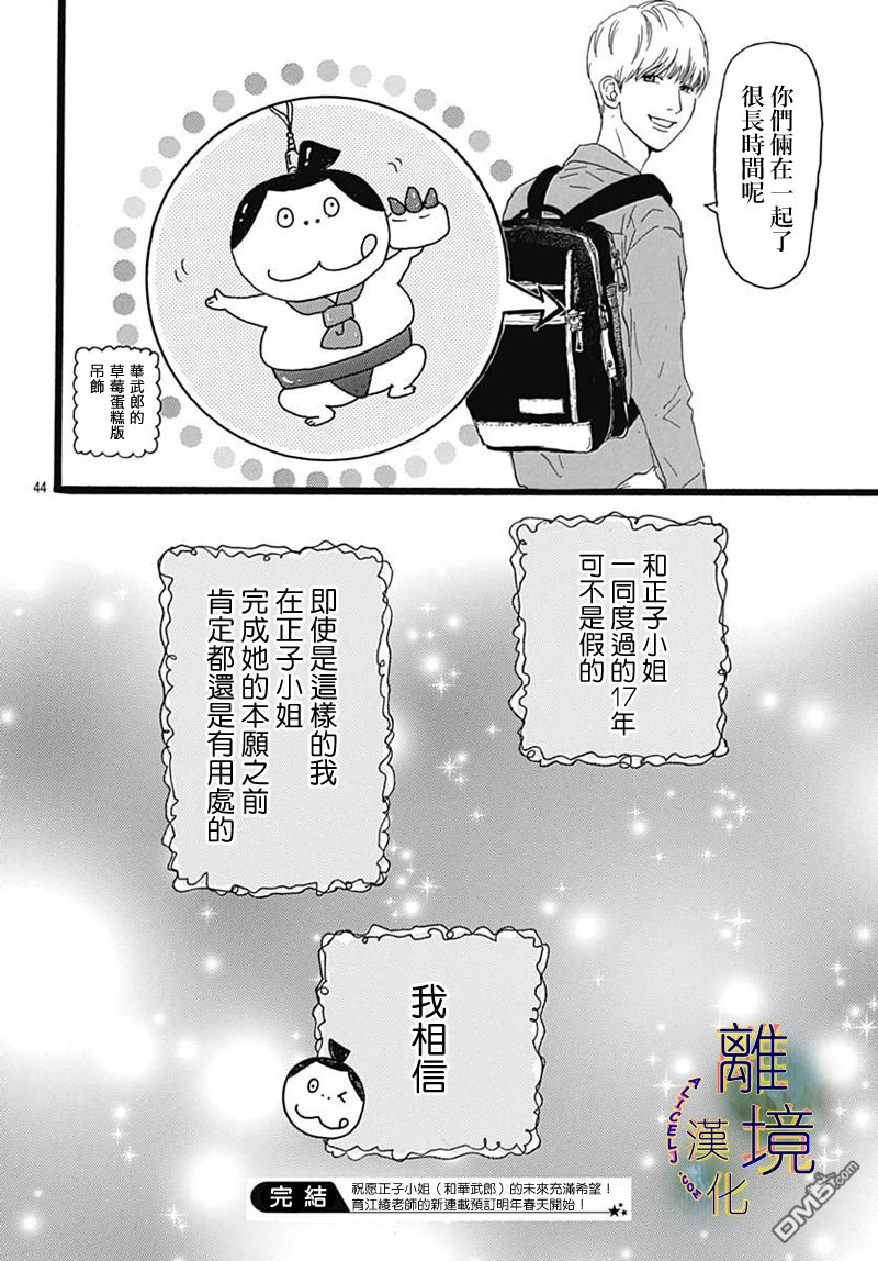 Rose Rosey Roseful BUD [番外] 短篇 第46页