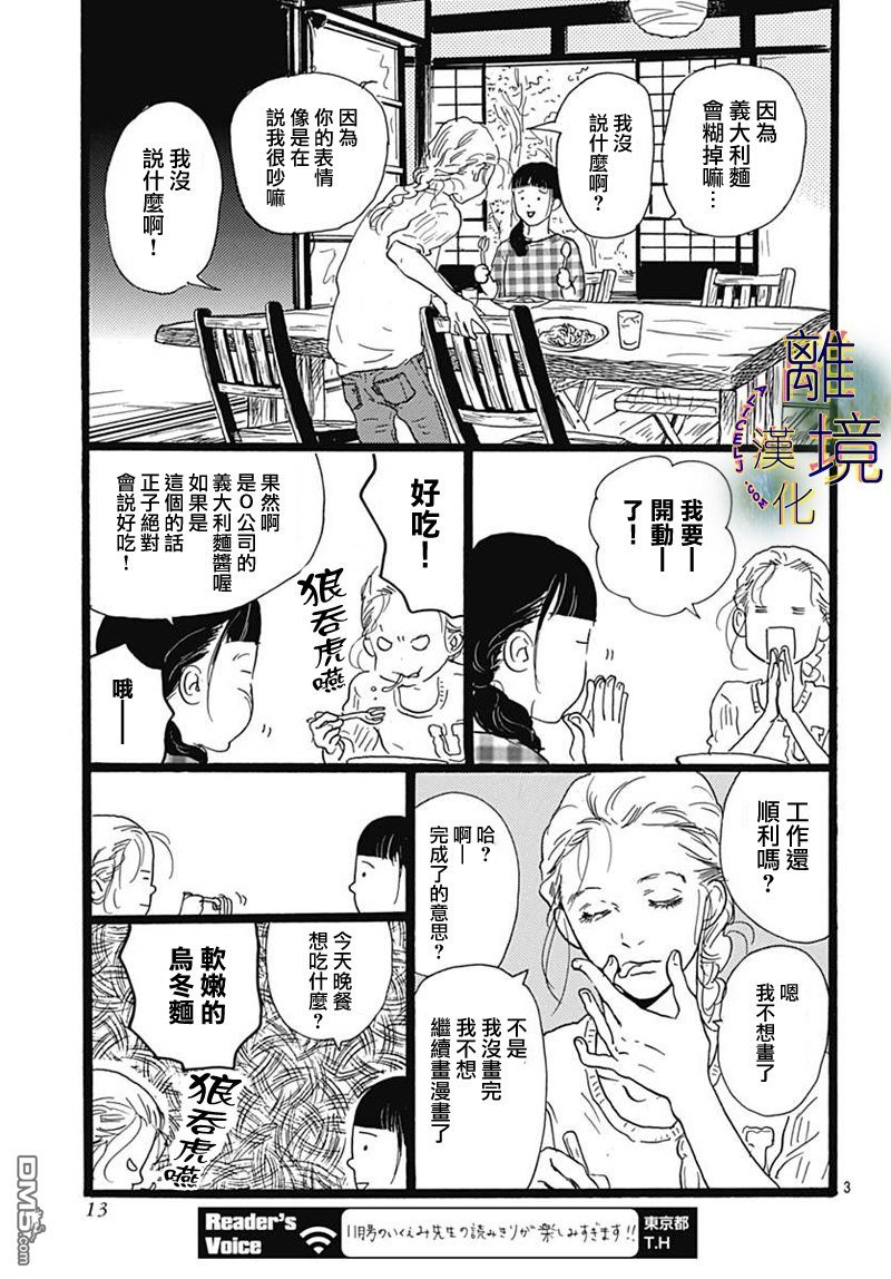Rose Rosey Roseful BUD [番外] 短篇 第5页