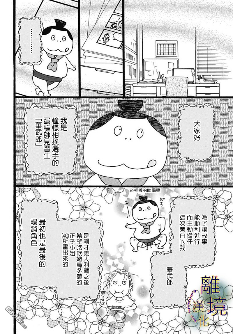 Rose Rosey Roseful BUD [番外] 短篇 第6页