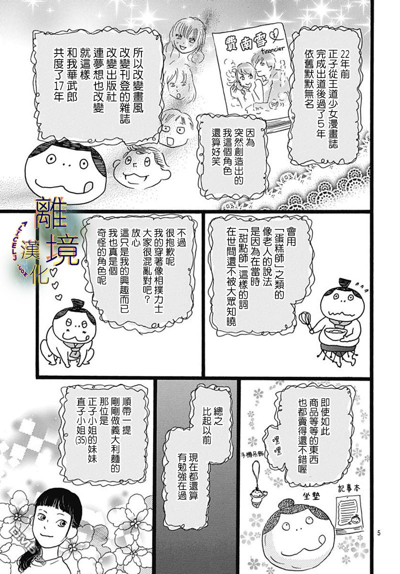 Rose Rosey Roseful BUD [番外] 短篇 第7页