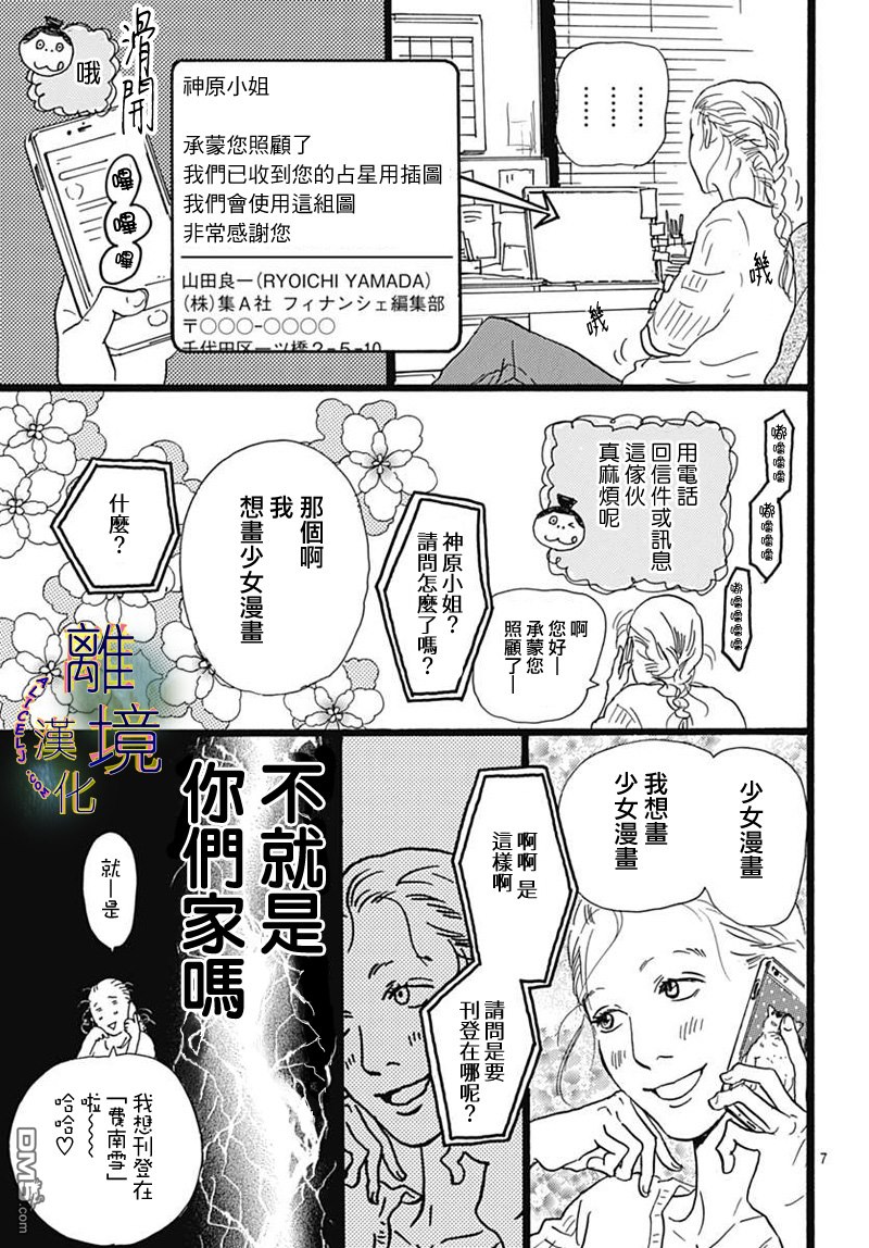 Rose Rosey Roseful BUD [番外] 短篇 第9页