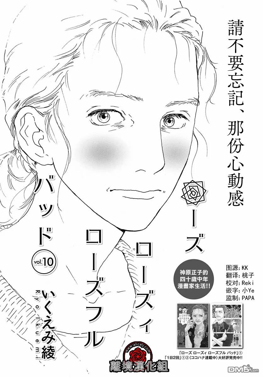 Rose Rosey Roseful BUD 第10话 第1页