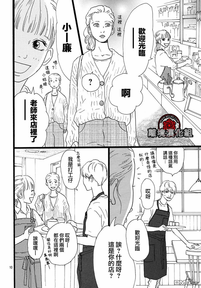 Rose Rosey Roseful BUD 第10话 第10页
