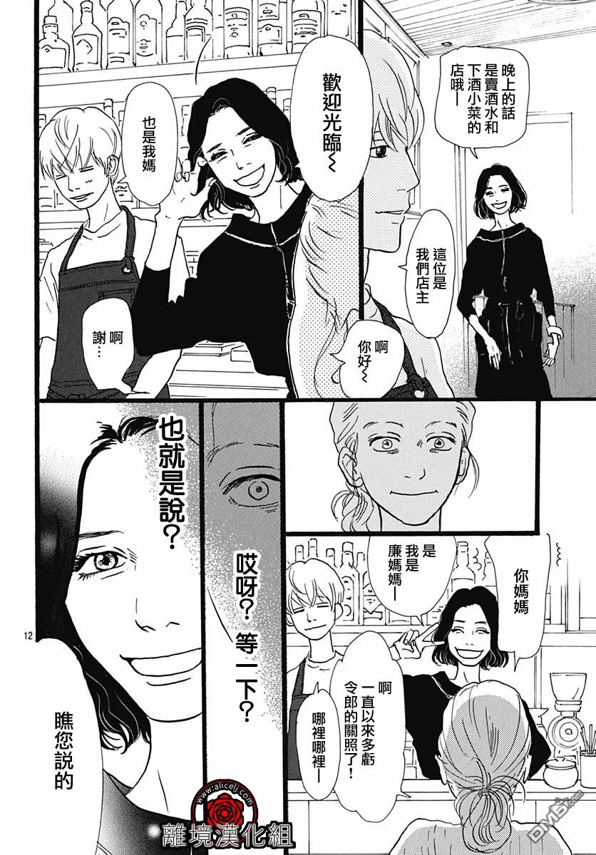 Rose Rosey Roseful BUD 第10话 第12页