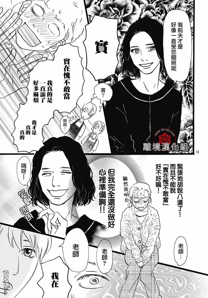 Rose Rosey Roseful BUD 第10话 第13页
