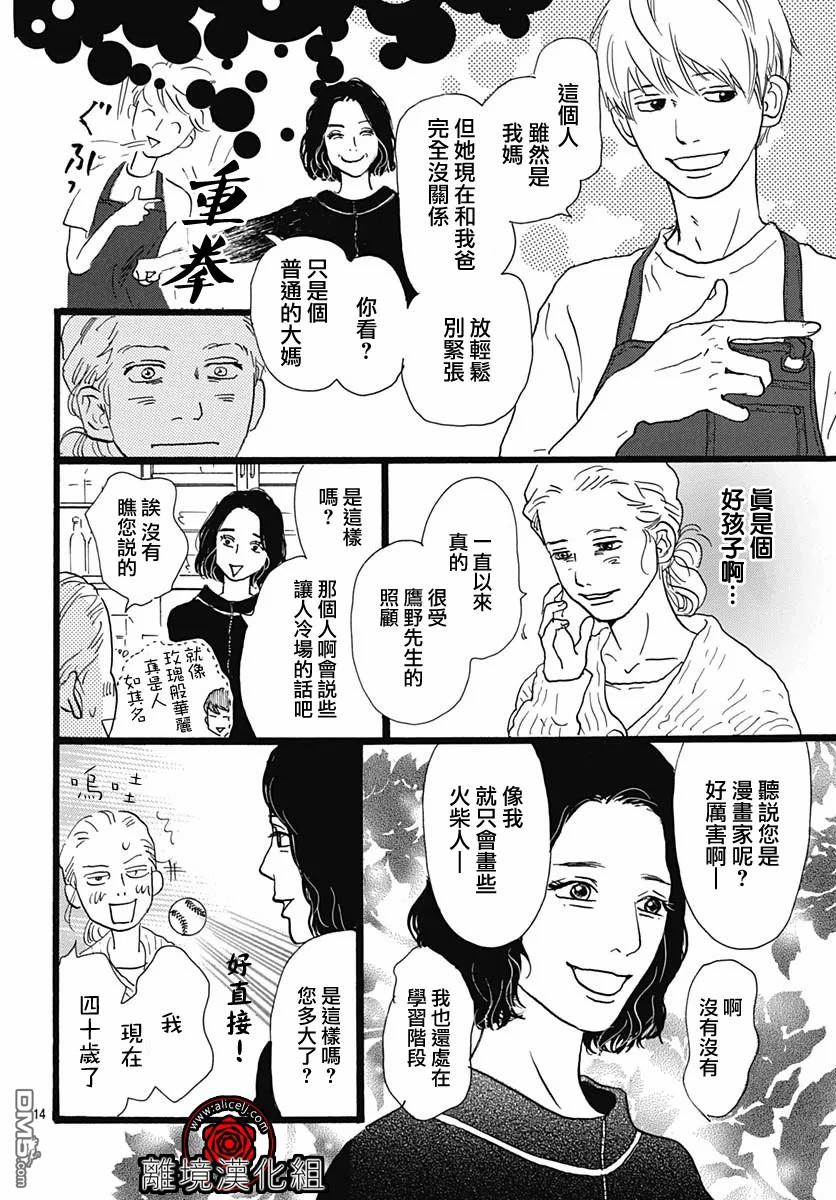 Rose Rosey Roseful BUD 第10话 第14页