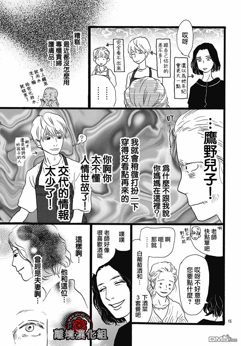 Rose Rosey Roseful BUD 第10话 第15页