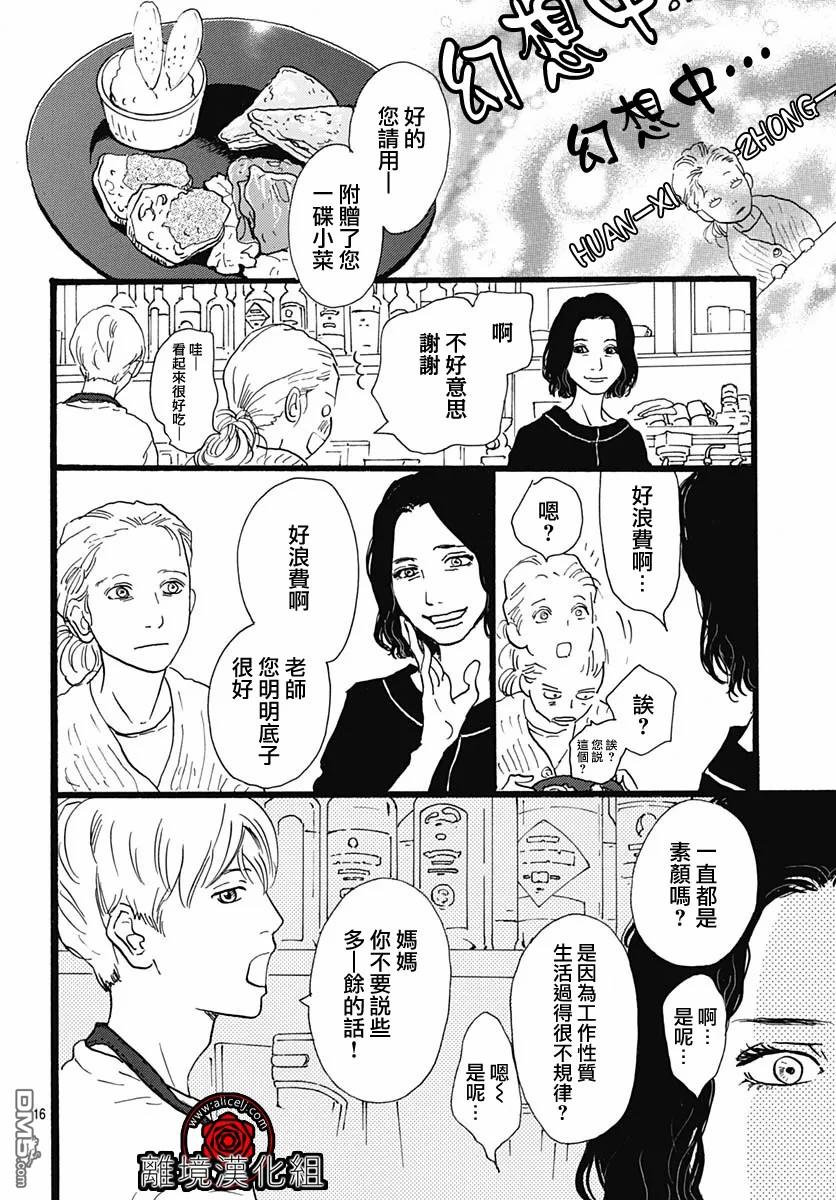 Rose Rosey Roseful BUD 第10话 第16页