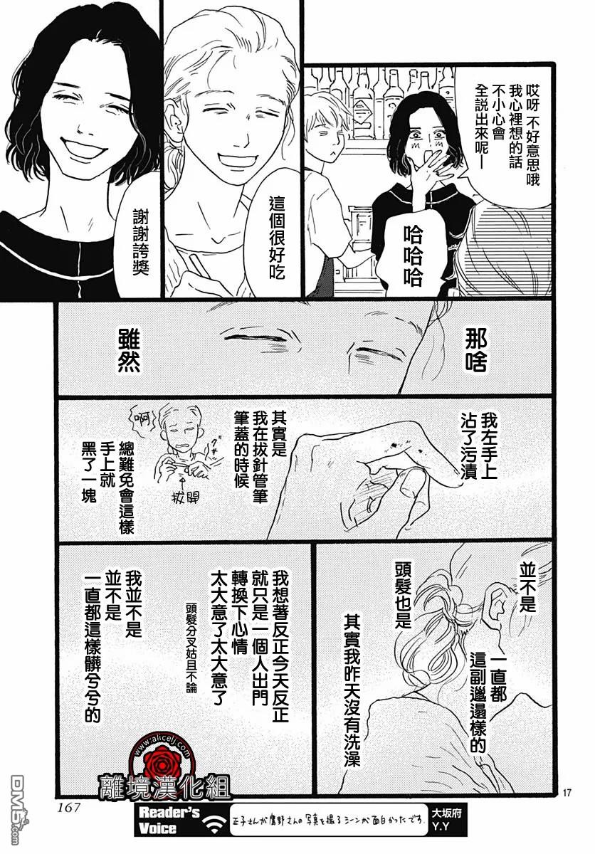 Rose Rosey Roseful BUD 第10话 第17页
