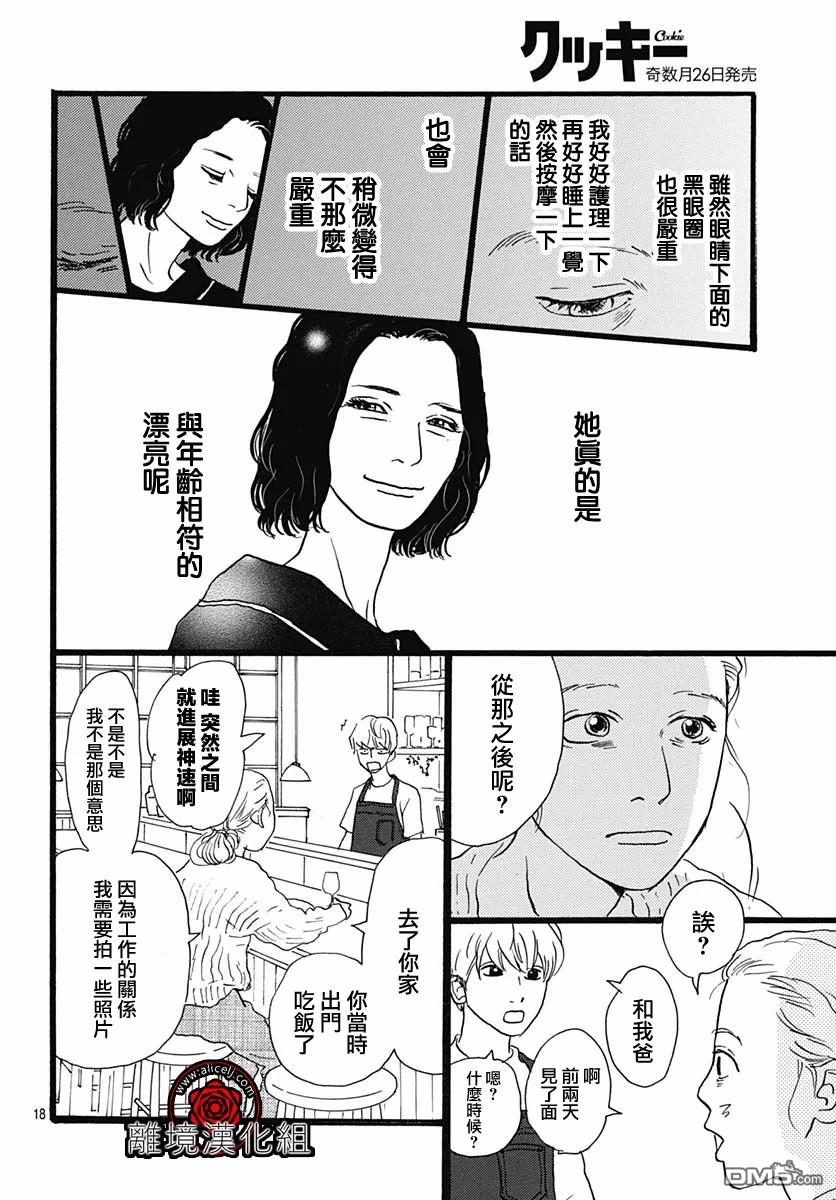 Rose Rosey Roseful BUD 第10话 第18页