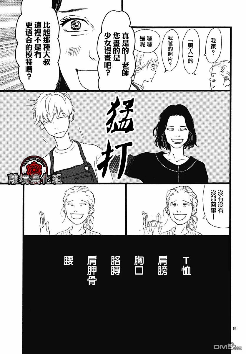 Rose Rosey Roseful BUD 第10话 第19页