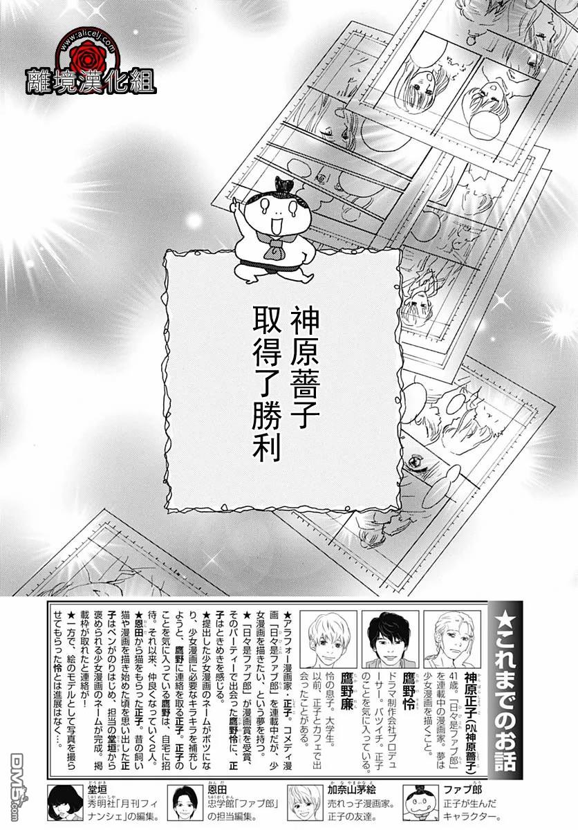 Rose Rosey Roseful BUD 第10话 第2页