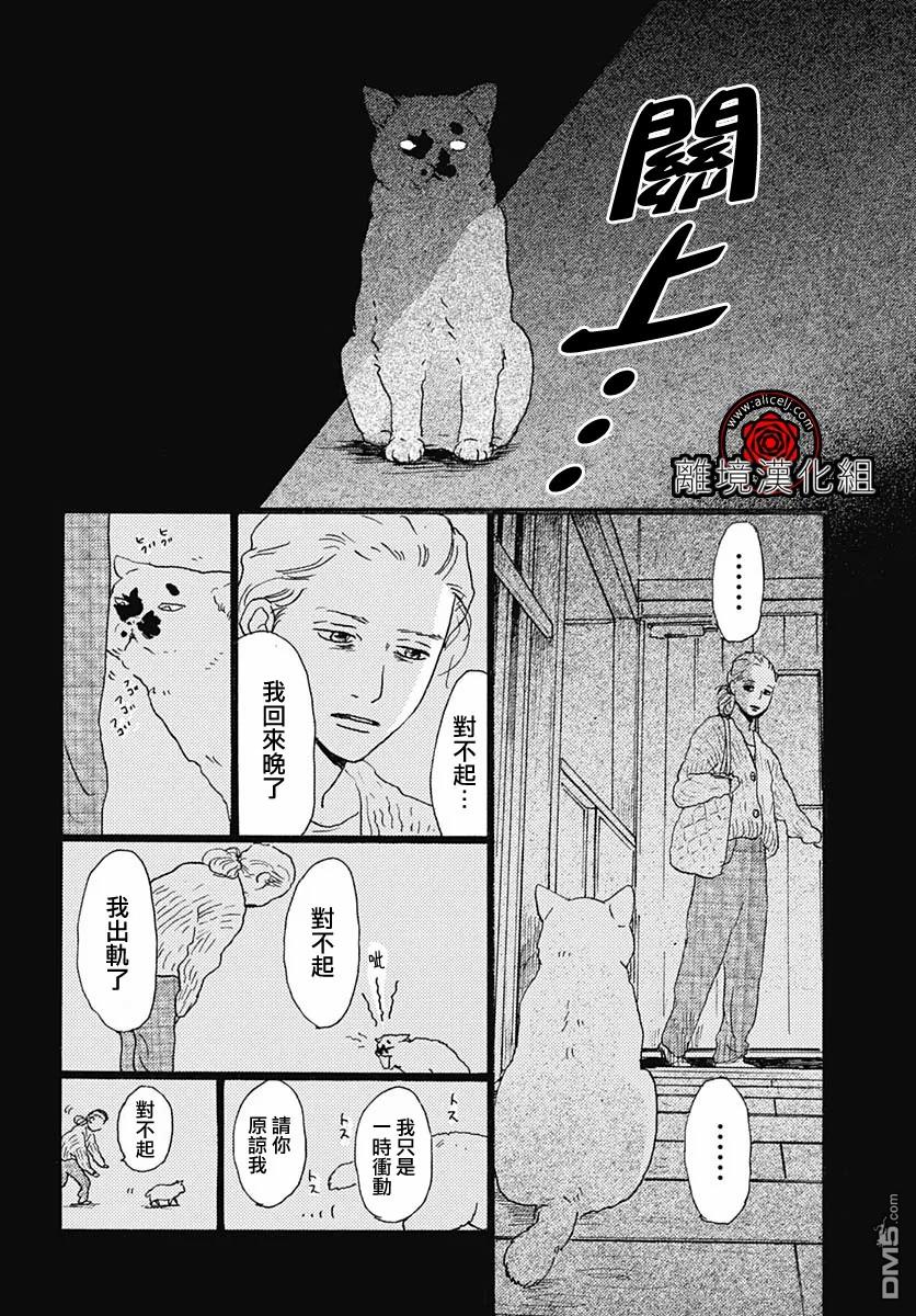 Rose Rosey Roseful BUD 第10话 第20页