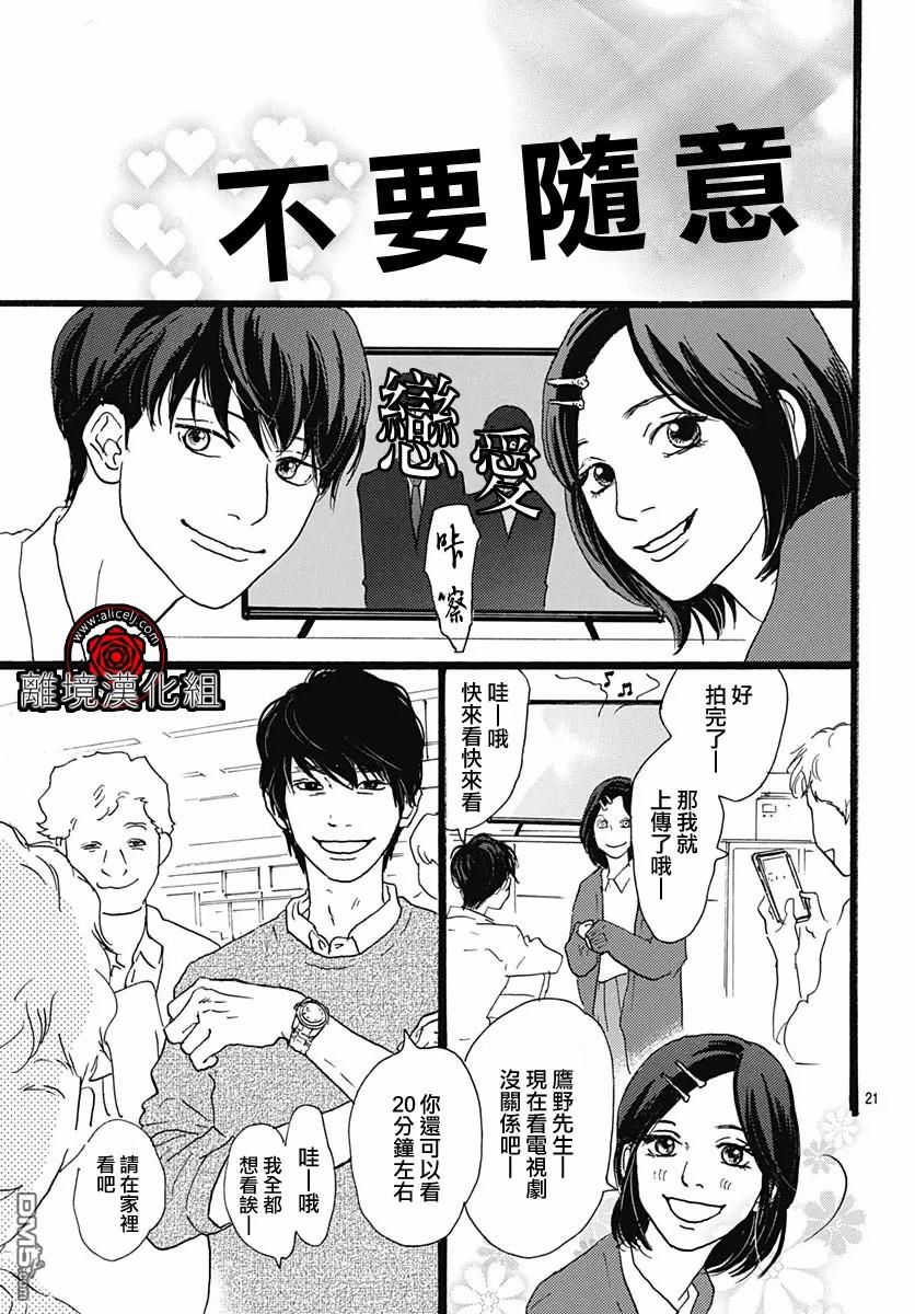 Rose Rosey Roseful BUD 第10话 第21页