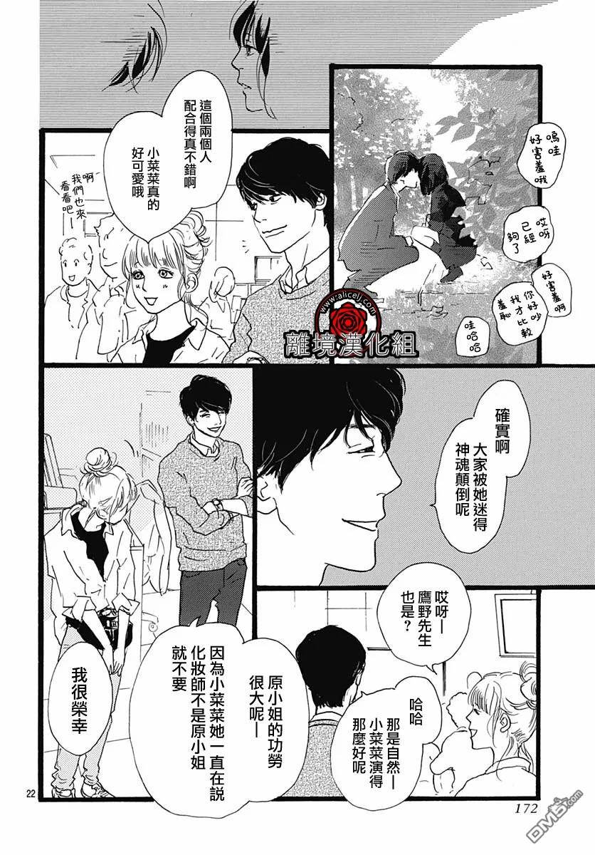 Rose Rosey Roseful BUD 第10话 第22页