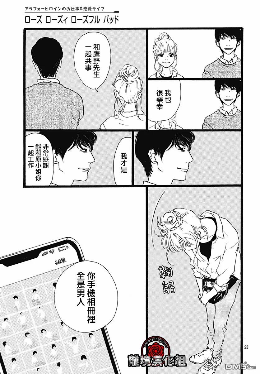 Rose Rosey Roseful BUD 第10话 第23页