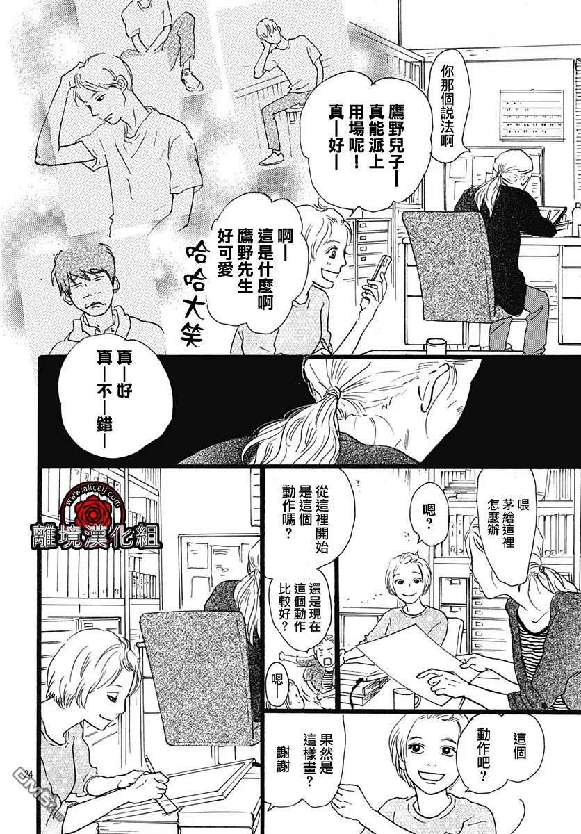 Rose Rosey Roseful BUD 第10话 第24页