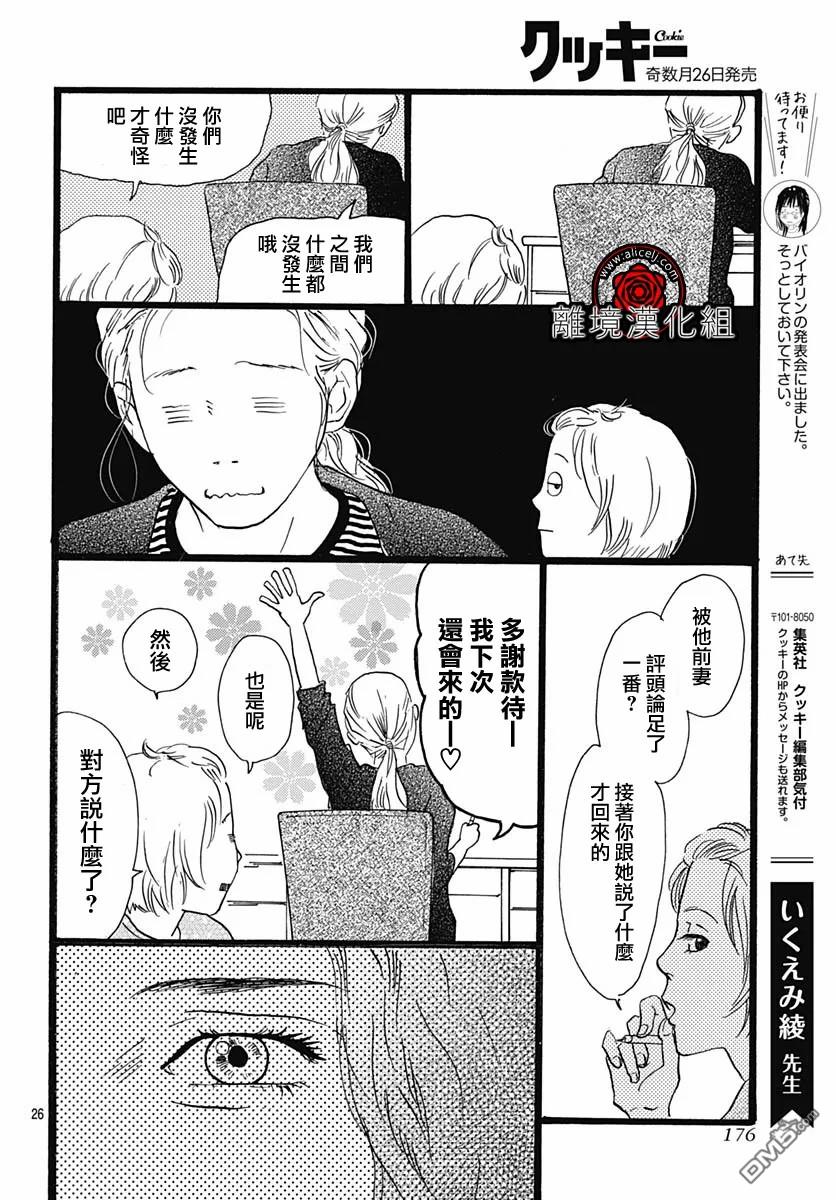 Rose Rosey Roseful BUD 第10话 第26页