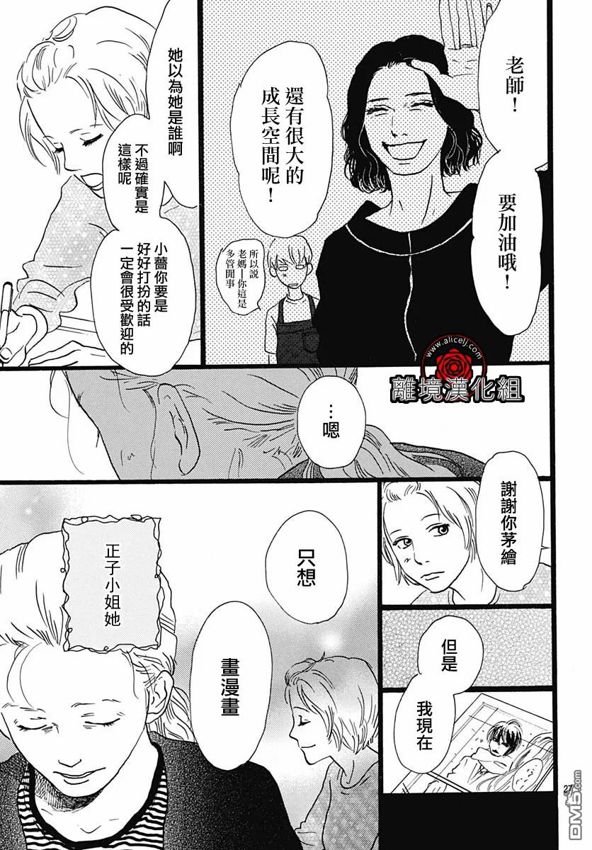 Rose Rosey Roseful BUD 第10话 第27页