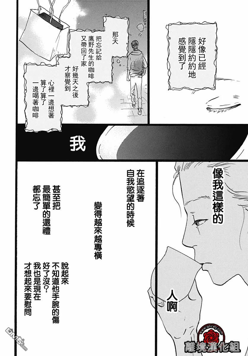 Rose Rosey Roseful BUD 第10话 第28页